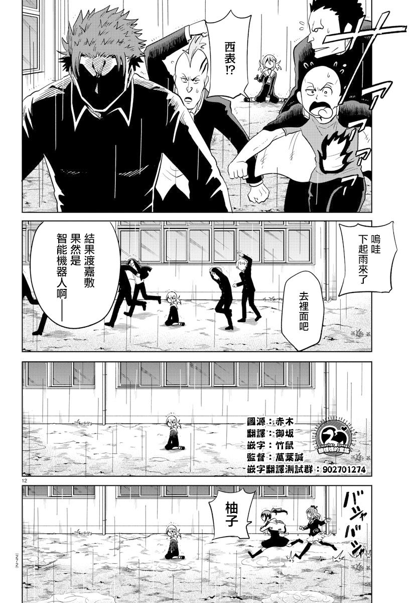 《恋爱智能与谎言》漫画最新章节第15话免费下拉式在线观看章节第【12】张图片