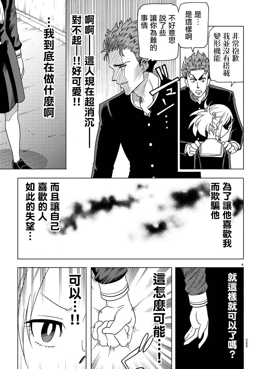 《恋爱智能与谎言》漫画最新章节短篇免费下拉式在线观看章节第【9】张图片