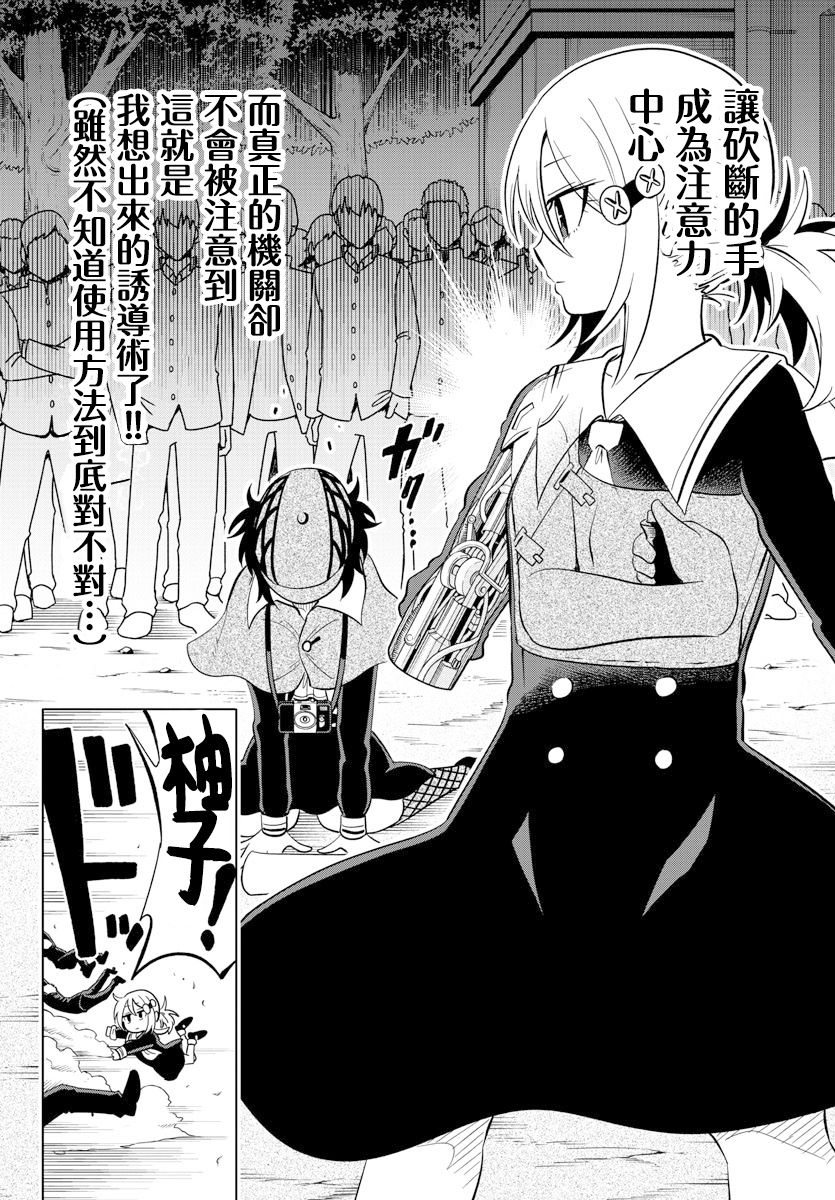 《恋爱智能与谎言》漫画最新章节第15话免费下拉式在线观看章节第【8】张图片