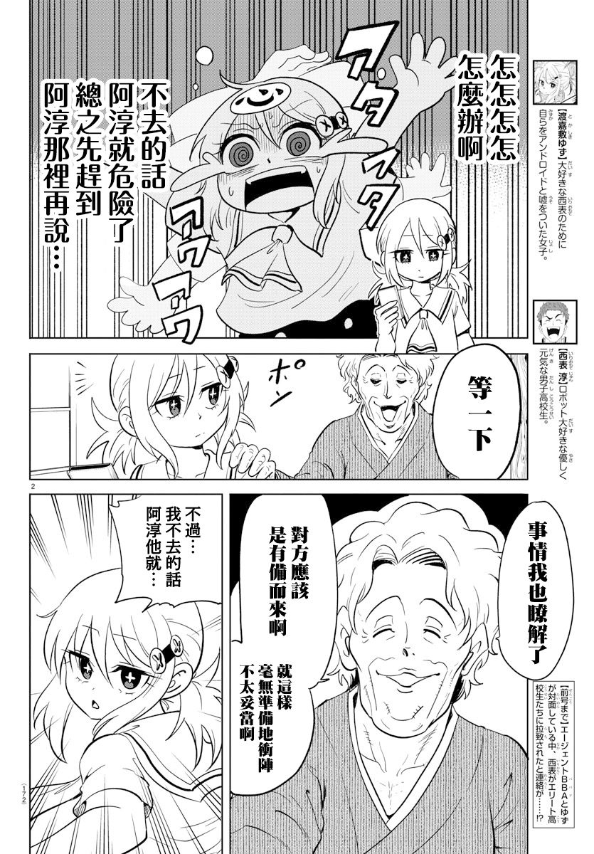 《恋爱智能与谎言》漫画最新章节第23话免费下拉式在线观看章节第【2】张图片