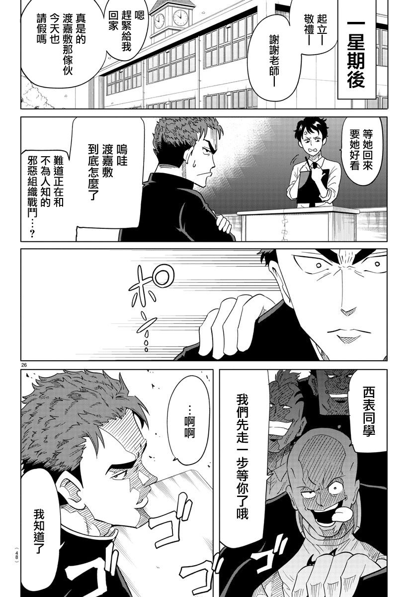 《恋爱智能与谎言》漫画最新章节第1话免费下拉式在线观看章节第【28】张图片