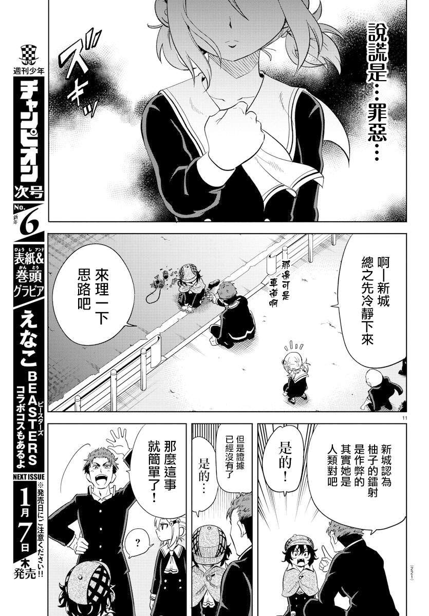 《恋爱智能与谎言》漫画最新章节第13话免费下拉式在线观看章节第【12】张图片