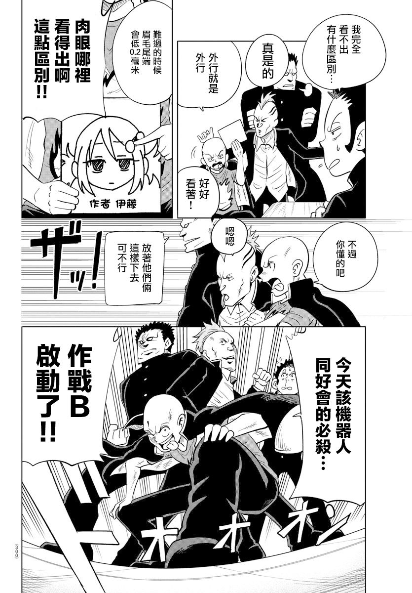 《恋爱智能与谎言》漫画最新章节第16话免费下拉式在线观看章节第【4】张图片