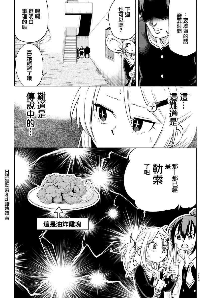 《恋爱智能与谎言》漫画最新章节第1话免费下拉式在线观看章节第【19】张图片