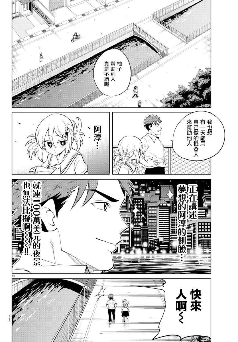 《恋爱智能与谎言》漫画最新章节第21话免费下拉式在线观看章节第【10】张图片