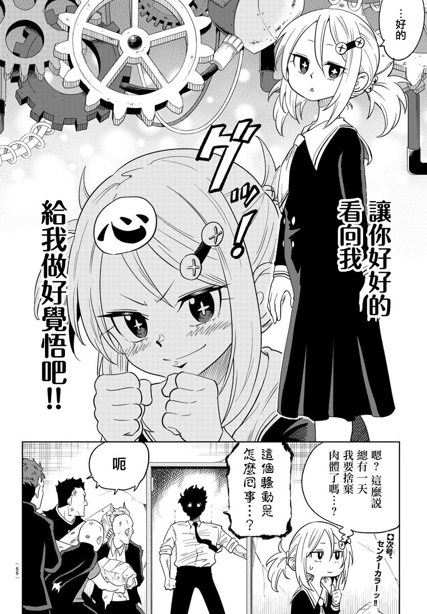 《恋爱智能与谎言》漫画最新章节第1话免费下拉式在线观看章节第【43】张图片