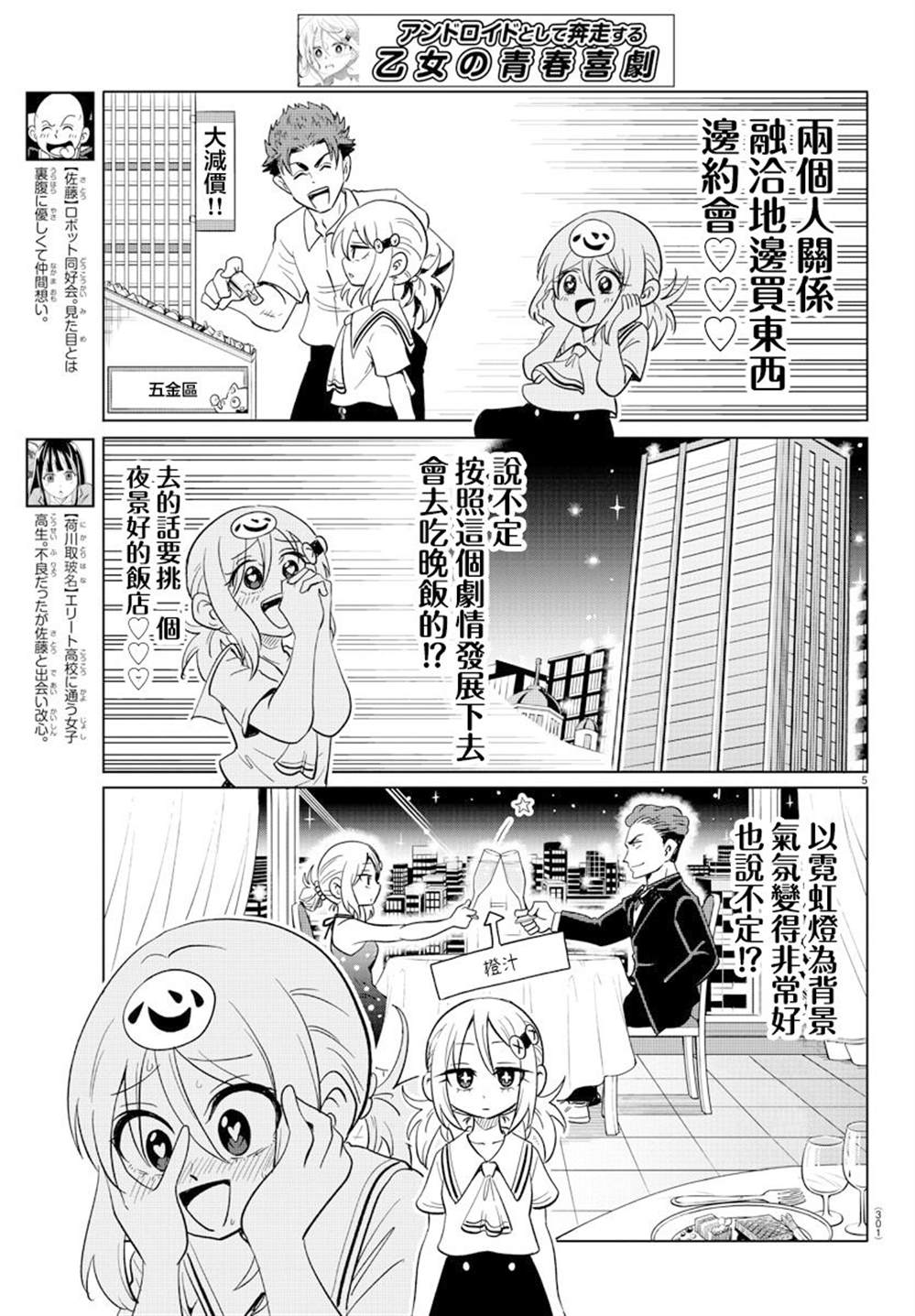 《恋爱智能与谎言》漫画最新章节第26话免费下拉式在线观看章节第【6】张图片