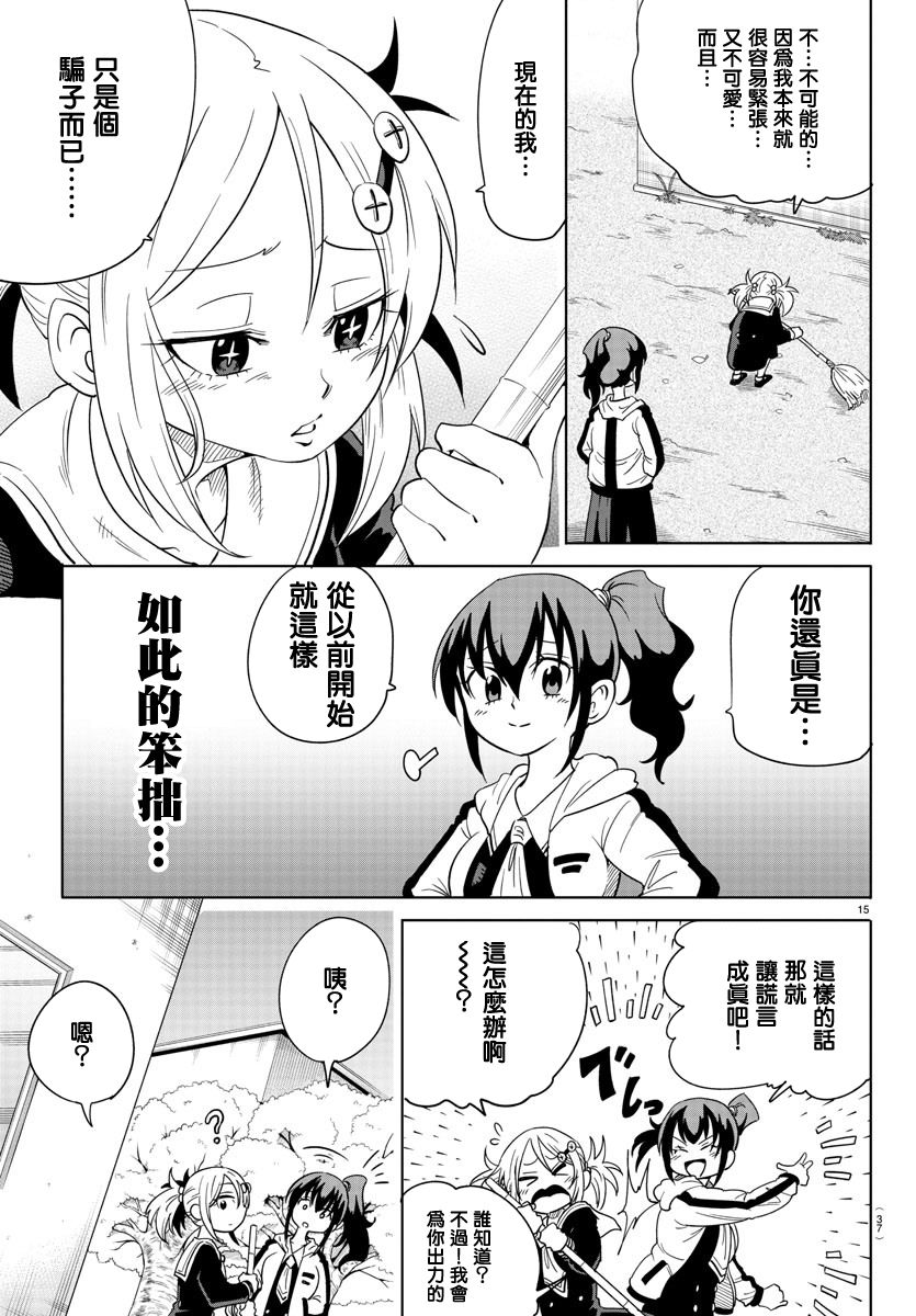 《恋爱智能与谎言》漫画最新章节第1话免费下拉式在线观看章节第【17】张图片