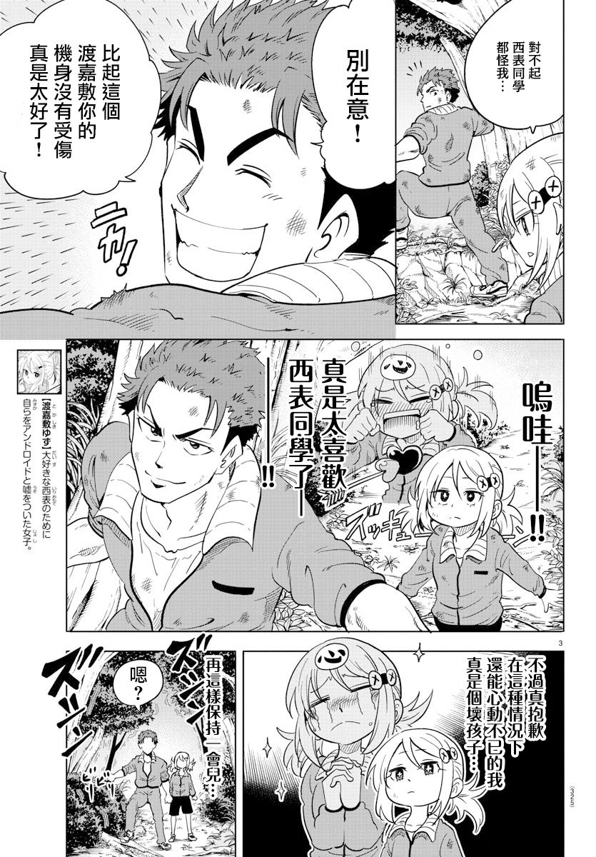 《恋爱智能与谎言》漫画最新章节第11话免费下拉式在线观看章节第【3】张图片