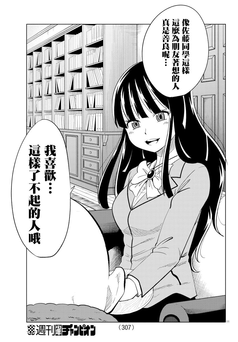 《恋爱智能与谎言》漫画最新章节第16话免费下拉式在线观看章节第【11】张图片