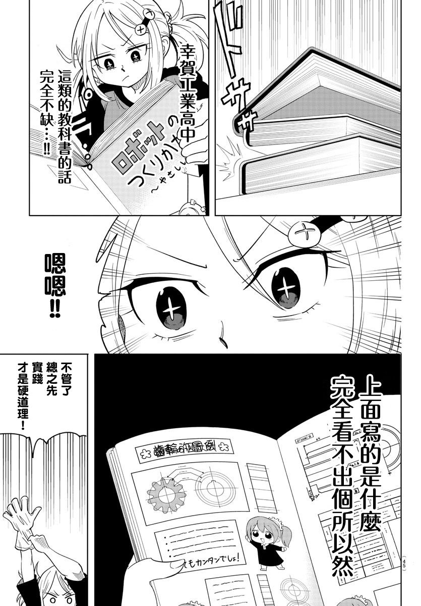 《恋爱智能与谎言》漫画最新章节第1话免费下拉式在线观看章节第【25】张图片