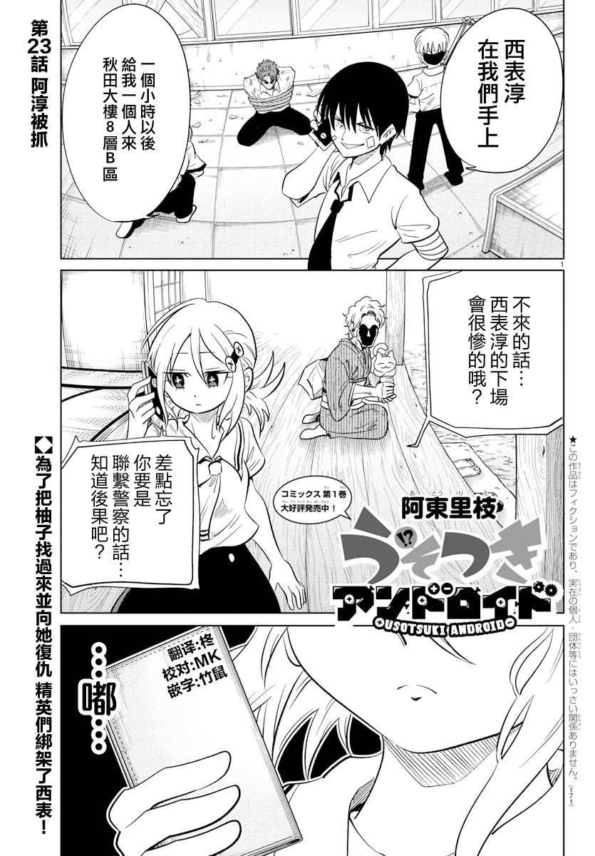 《恋爱智能与谎言》漫画最新章节第23话免费下拉式在线观看章节第【1】张图片