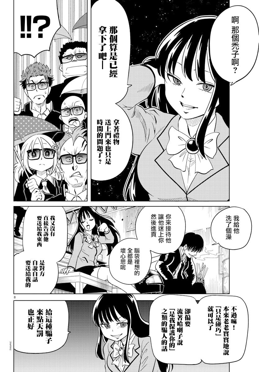 《恋爱智能与谎言》漫画最新章节第17话免费下拉式在线观看章节第【8】张图片