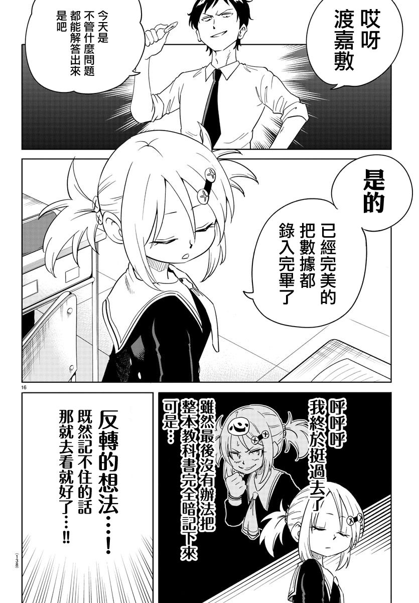 《恋爱智能与谎言》漫画最新章节第2话免费下拉式在线观看章节第【17】张图片