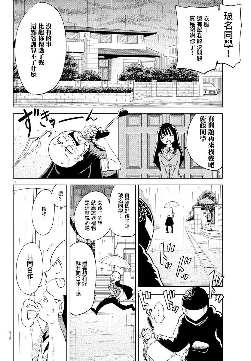 《恋爱智能与谎言》漫画最新章节第16话免费下拉式在线观看章节第【14】张图片