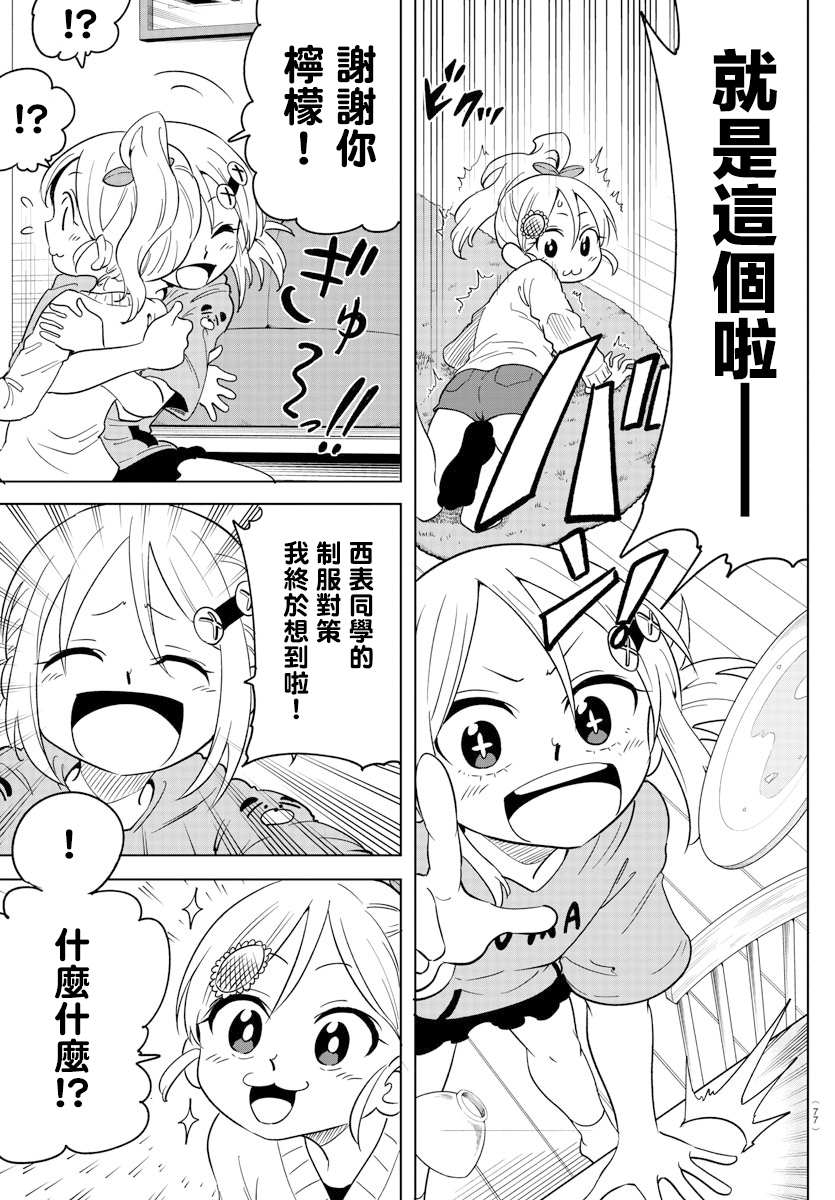 《恋爱智能与谎言》漫画最新章节第3话免费下拉式在线观看章节第【11】张图片