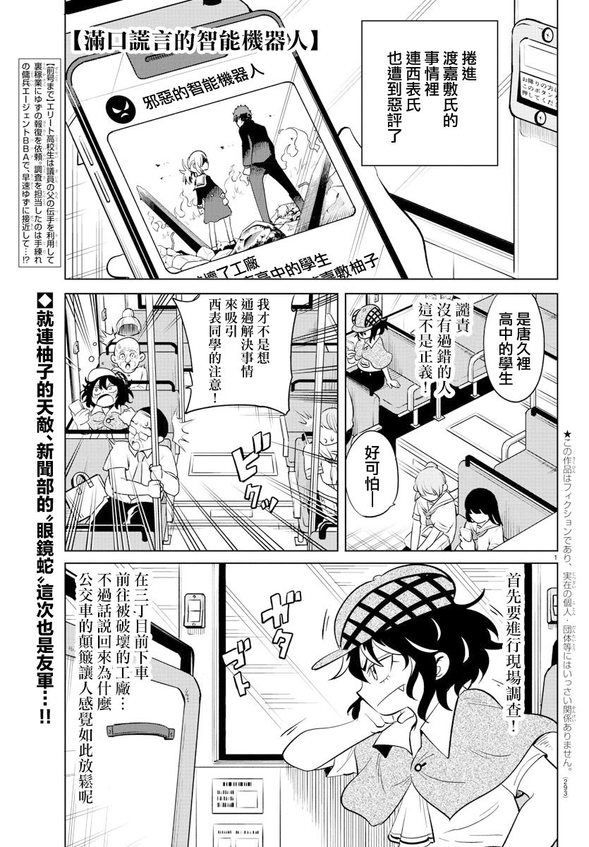 《恋爱智能与谎言》漫画最新章节第22话免费下拉式在线观看章节第【1】张图片