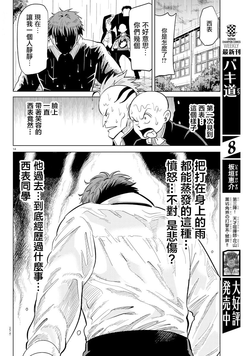 《恋爱智能与谎言》漫画最新章节第15话免费下拉式在线观看章节第【14】张图片