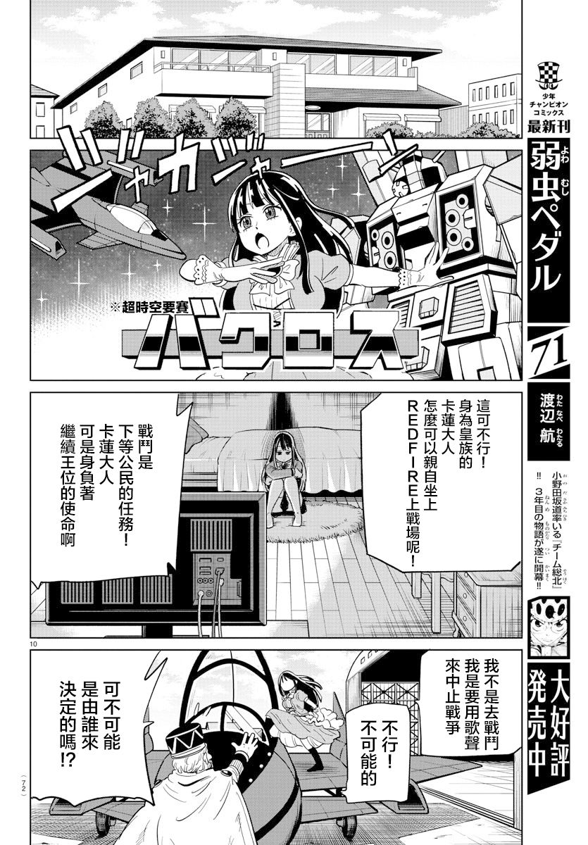 《恋爱智能与谎言》漫画最新章节第19话免费下拉式在线观看章节第【10】张图片