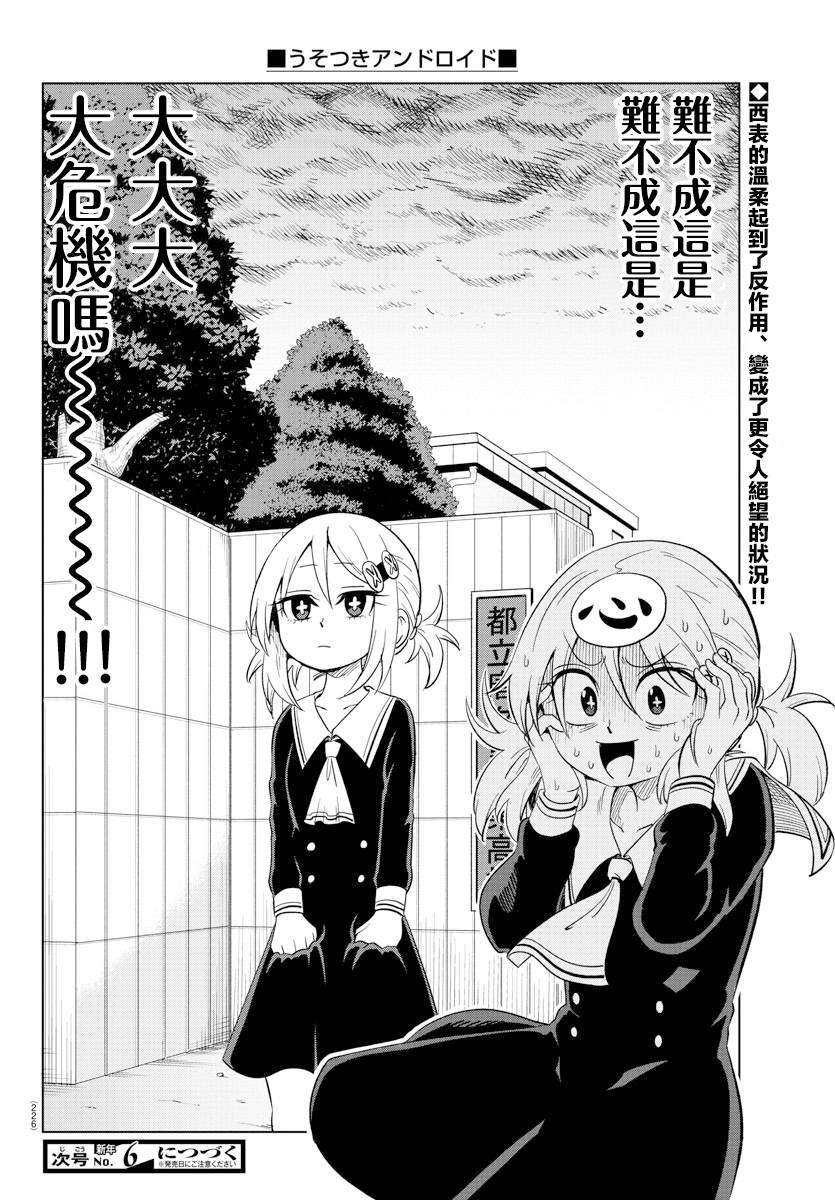 《恋爱智能与谎言》漫画最新章节第13话免费下拉式在线观看章节第【16】张图片