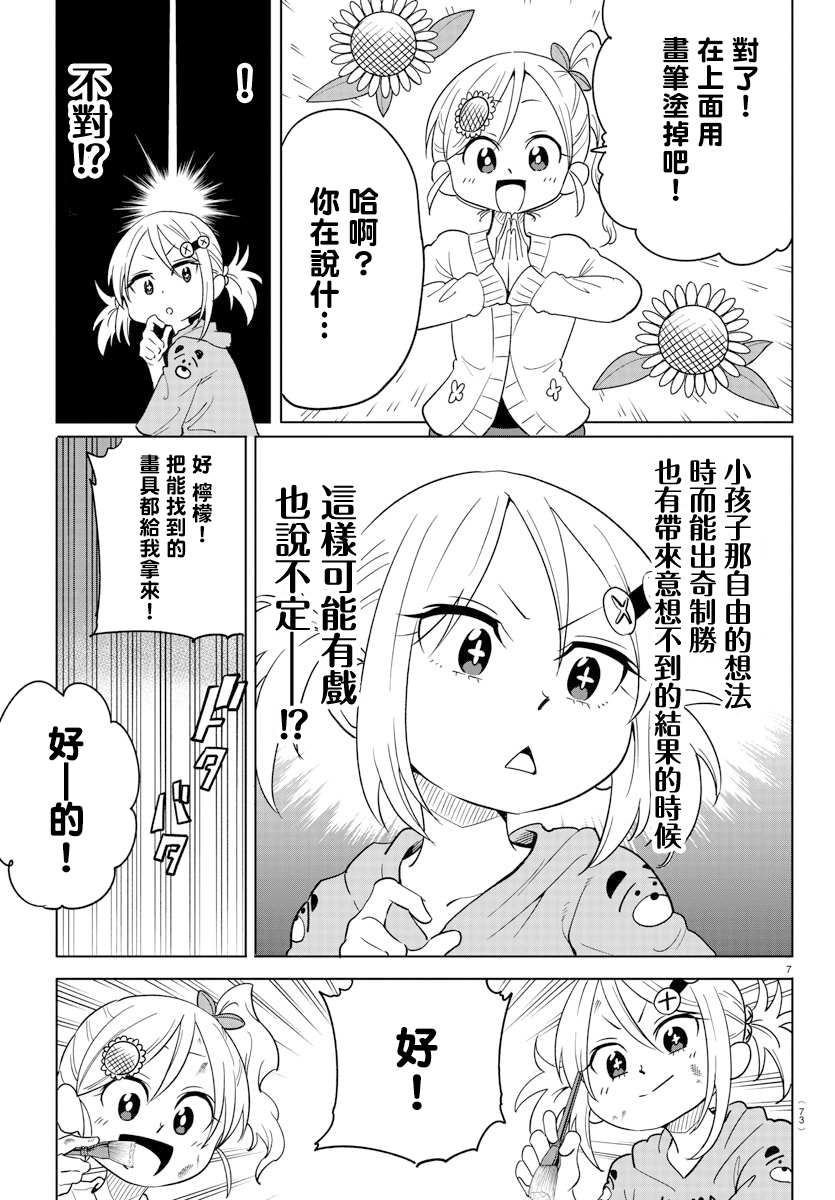 《恋爱智能与谎言》漫画最新章节第3话免费下拉式在线观看章节第【7】张图片