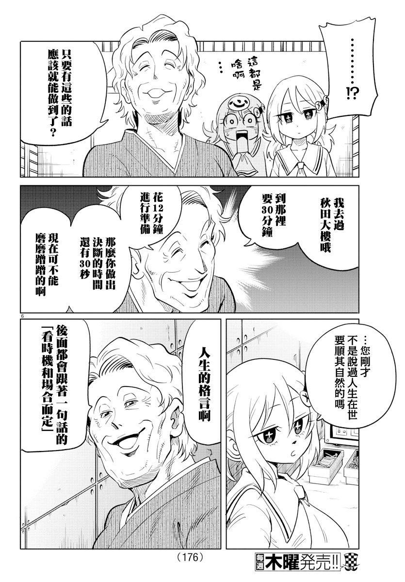 《恋爱智能与谎言》漫画最新章节第23话免费下拉式在线观看章节第【6】张图片