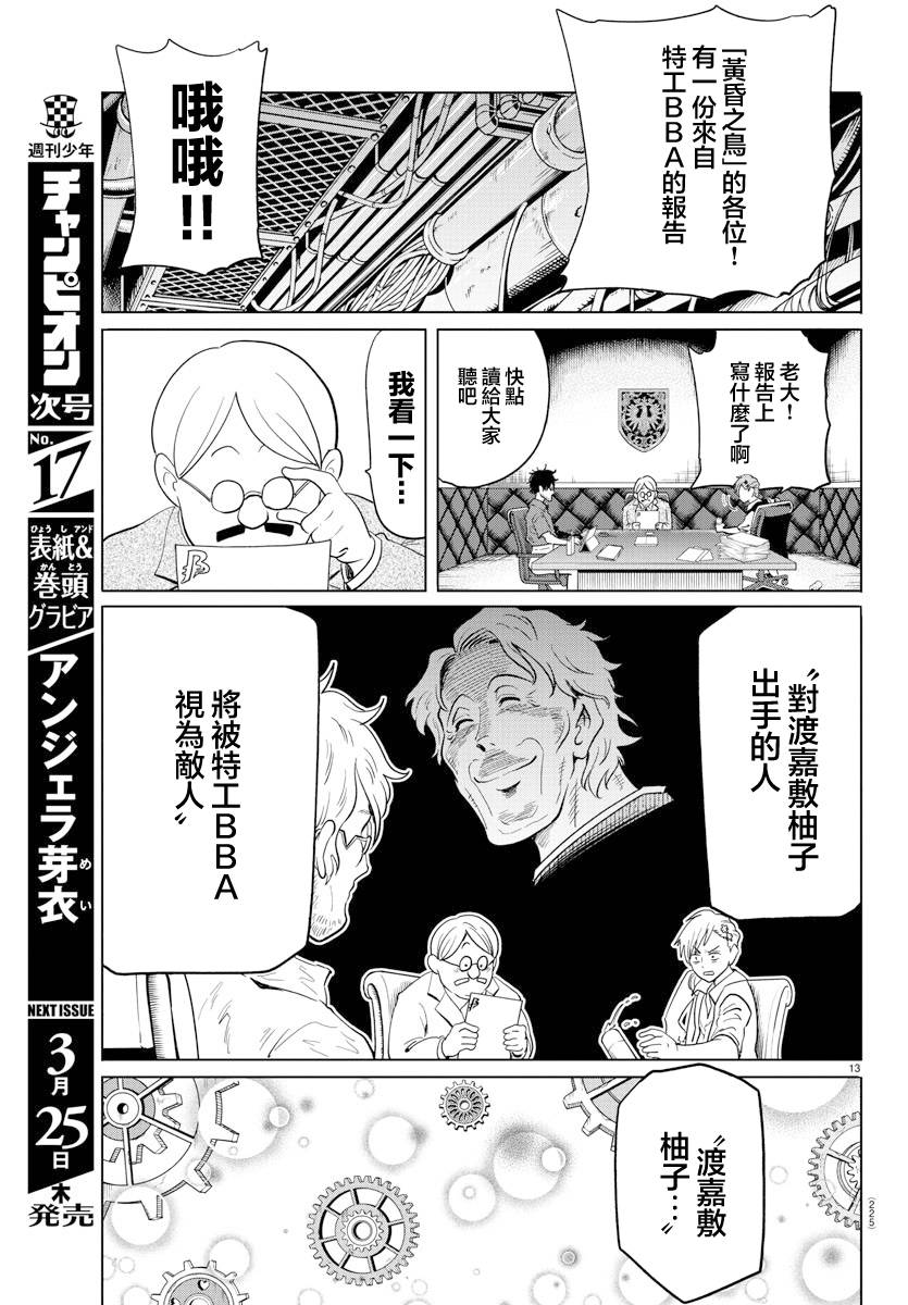 《恋爱智能与谎言》漫画最新章节第24话免费下拉式在线观看章节第【15】张图片