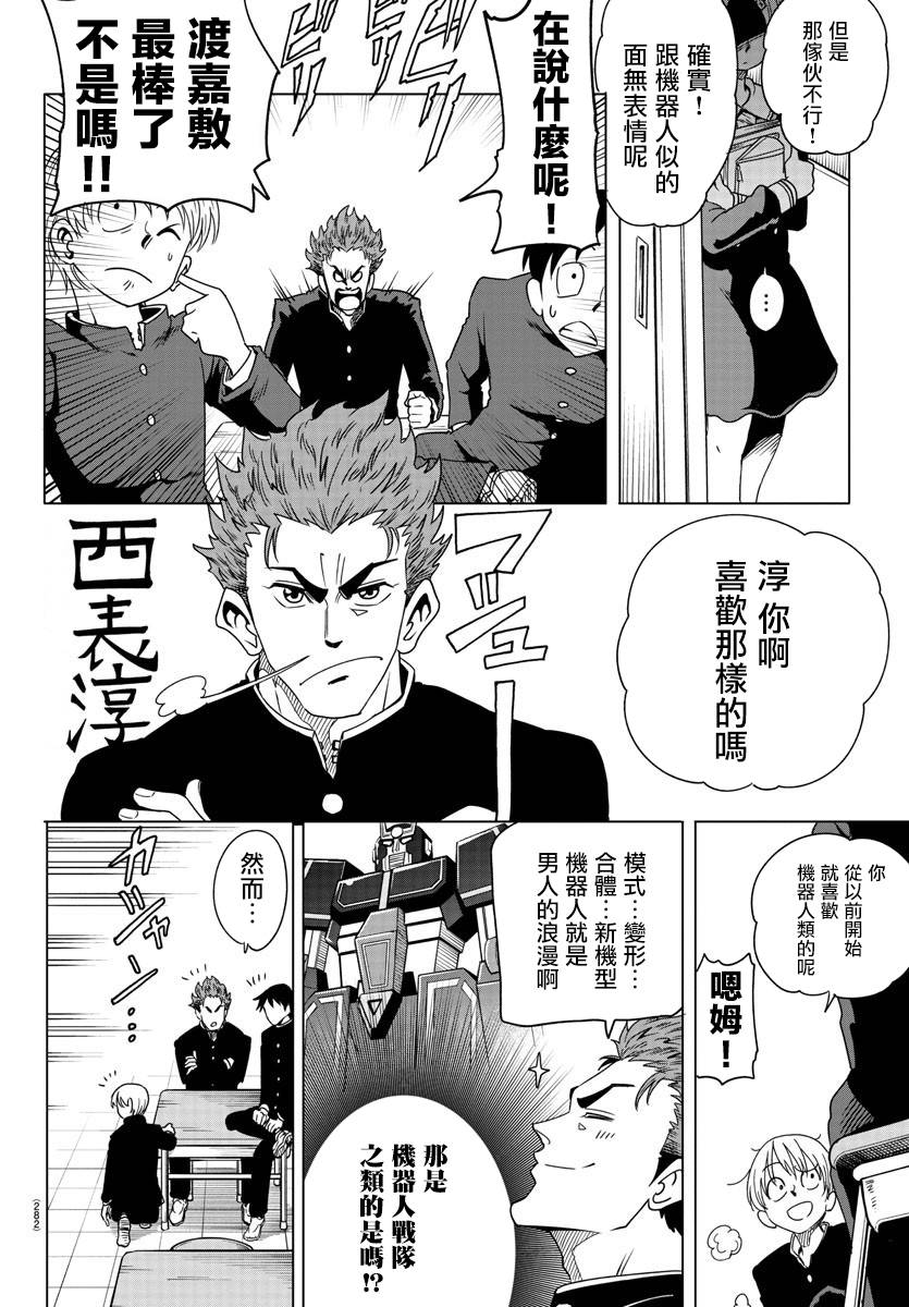 《恋爱智能与谎言》漫画最新章节短篇免费下拉式在线观看章节第【2】张图片