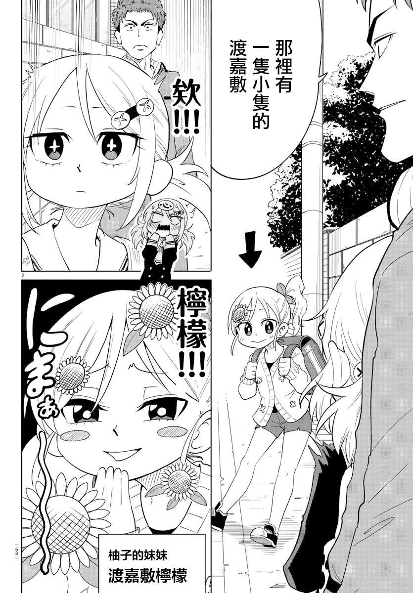 《恋爱智能与谎言》漫画最新章节第3话免费下拉式在线观看章节第【2】张图片