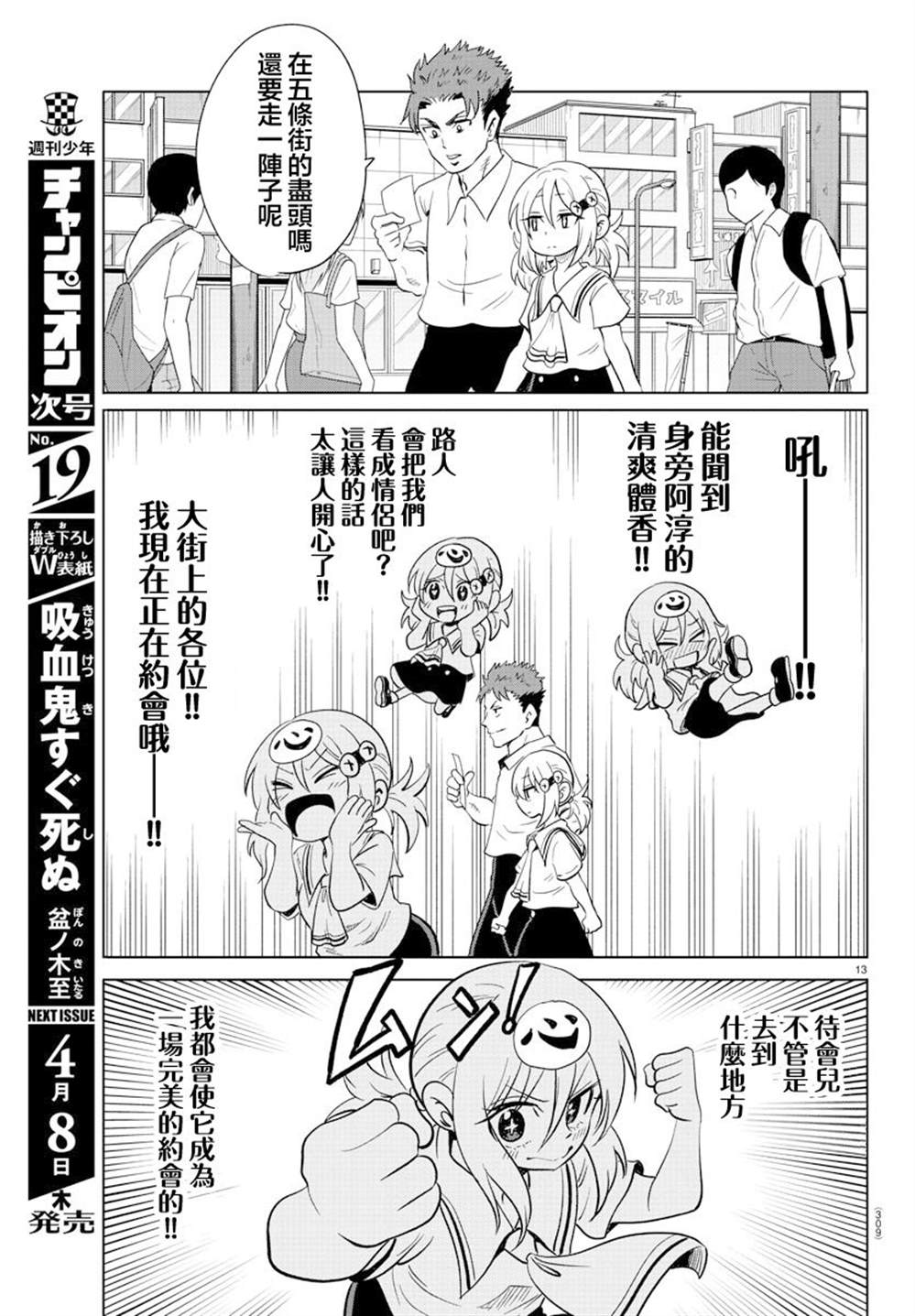 《恋爱智能与谎言》漫画最新章节第26话免费下拉式在线观看章节第【14】张图片