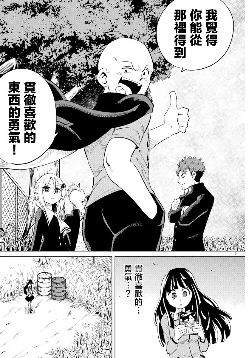 《恋爱智能与谎言》漫画最新章节第19话免费下拉式在线观看章节第【9】张图片