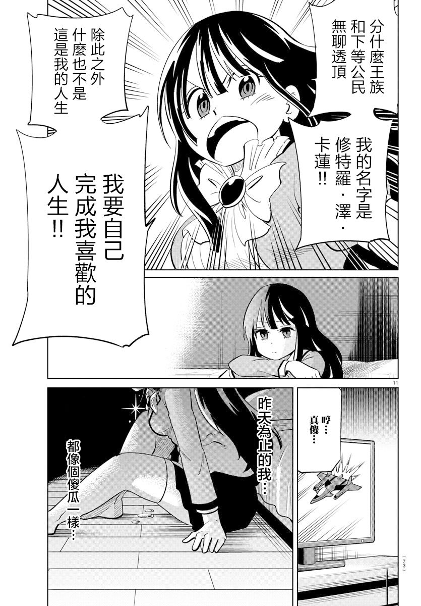 《恋爱智能与谎言》漫画最新章节第19话免费下拉式在线观看章节第【11】张图片