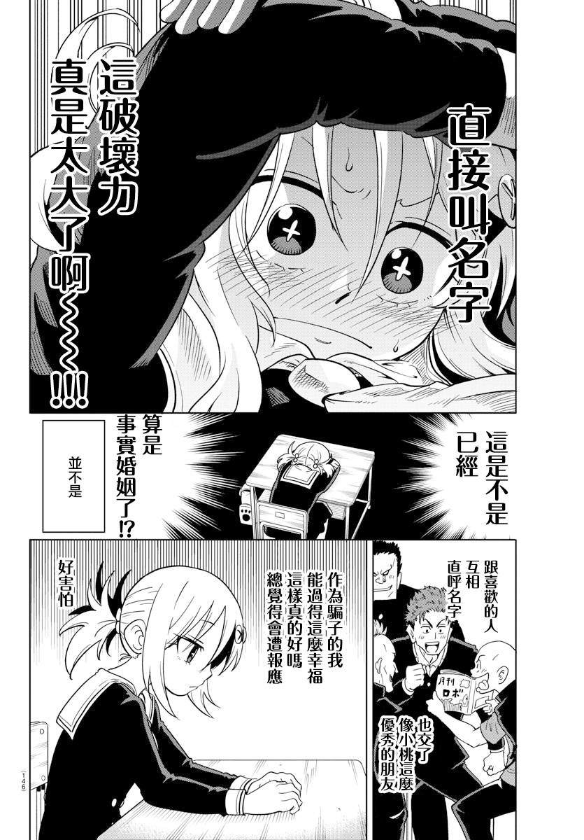 《恋爱智能与谎言》漫画最新章节第12话免费下拉式在线观看章节第【12】张图片