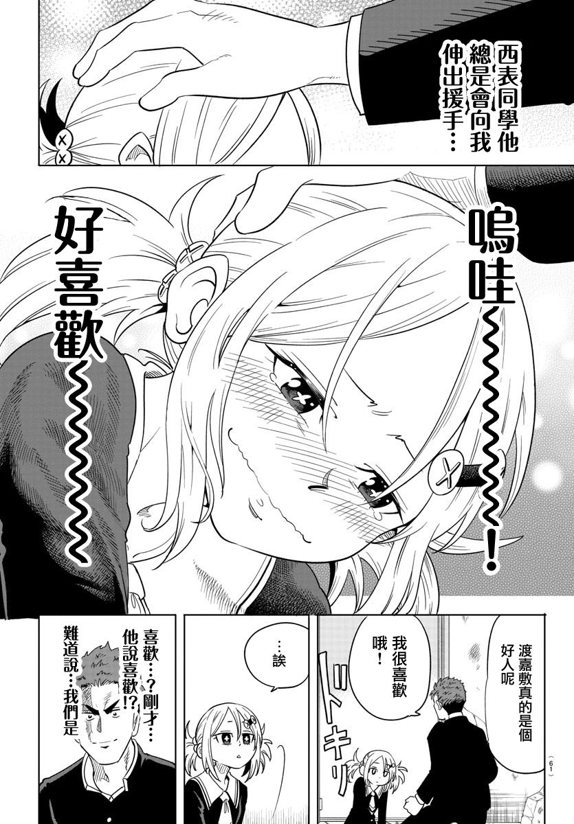 《恋爱智能与谎言》漫画最新章节第1话免费下拉式在线观看章节第【39】张图片