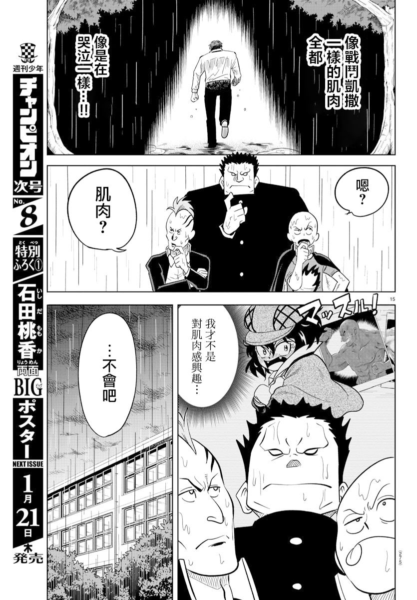 《恋爱智能与谎言》漫画最新章节第15话免费下拉式在线观看章节第【15】张图片