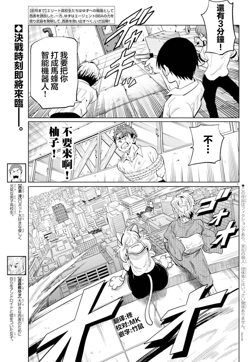 《恋爱智能与谎言》漫画最新章节第24话免费下拉式在线观看章节第【3】张图片