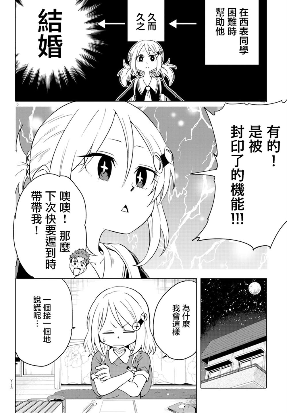 《恋爱智能与谎言》漫画最新章节第4话免费下拉式在线观看章节第【6】张图片