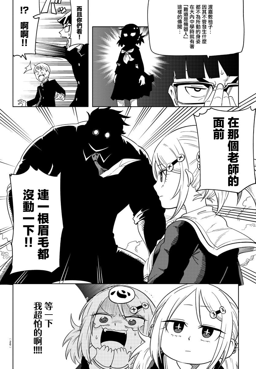 《恋爱智能与谎言》漫画最新章节第1话免费下拉式在线观看章节第【6】张图片