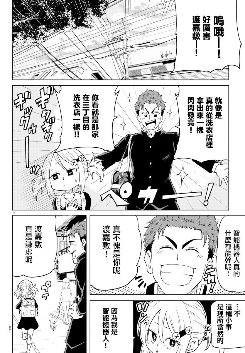 《恋爱智能与谎言》漫画最新章节第3话免费下拉式在线观看章节第【13】张图片