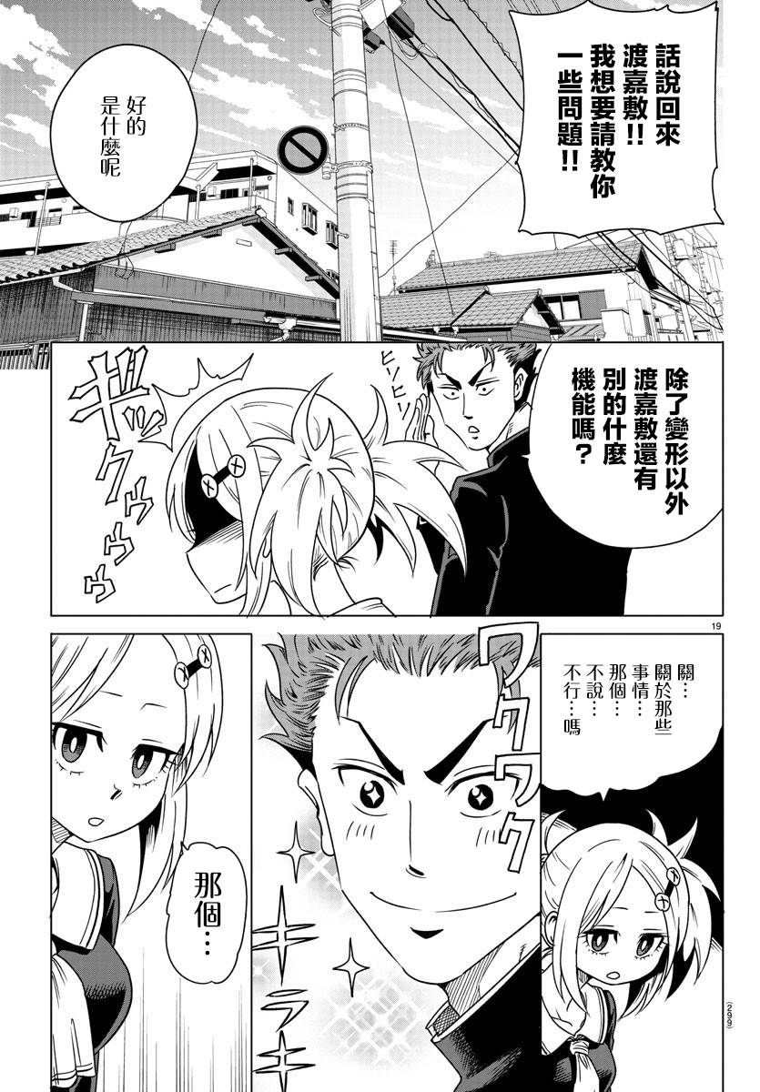 《恋爱智能与谎言》漫画最新章节短篇免费下拉式在线观看章节第【19】张图片