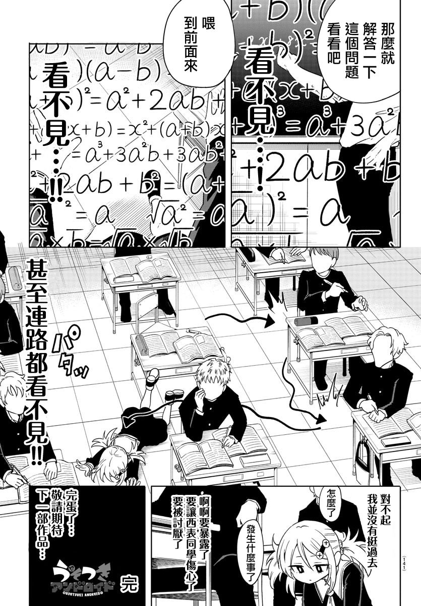 《恋爱智能与谎言》漫画最新章节第2话免费下拉式在线观看章节第【20】张图片