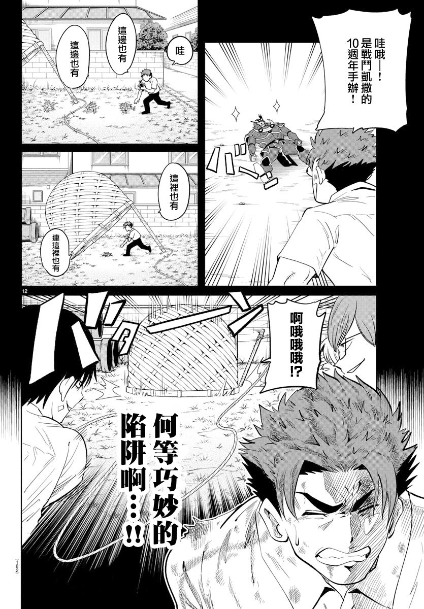 《恋爱智能与谎言》漫画最新章节第23话免费下拉式在线观看章节第【12】张图片