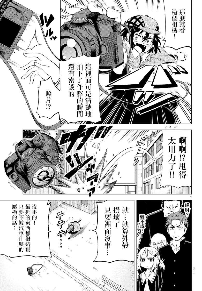 《恋爱智能与谎言》漫画最新章节第13话免费下拉式在线观看章节第【8】张图片