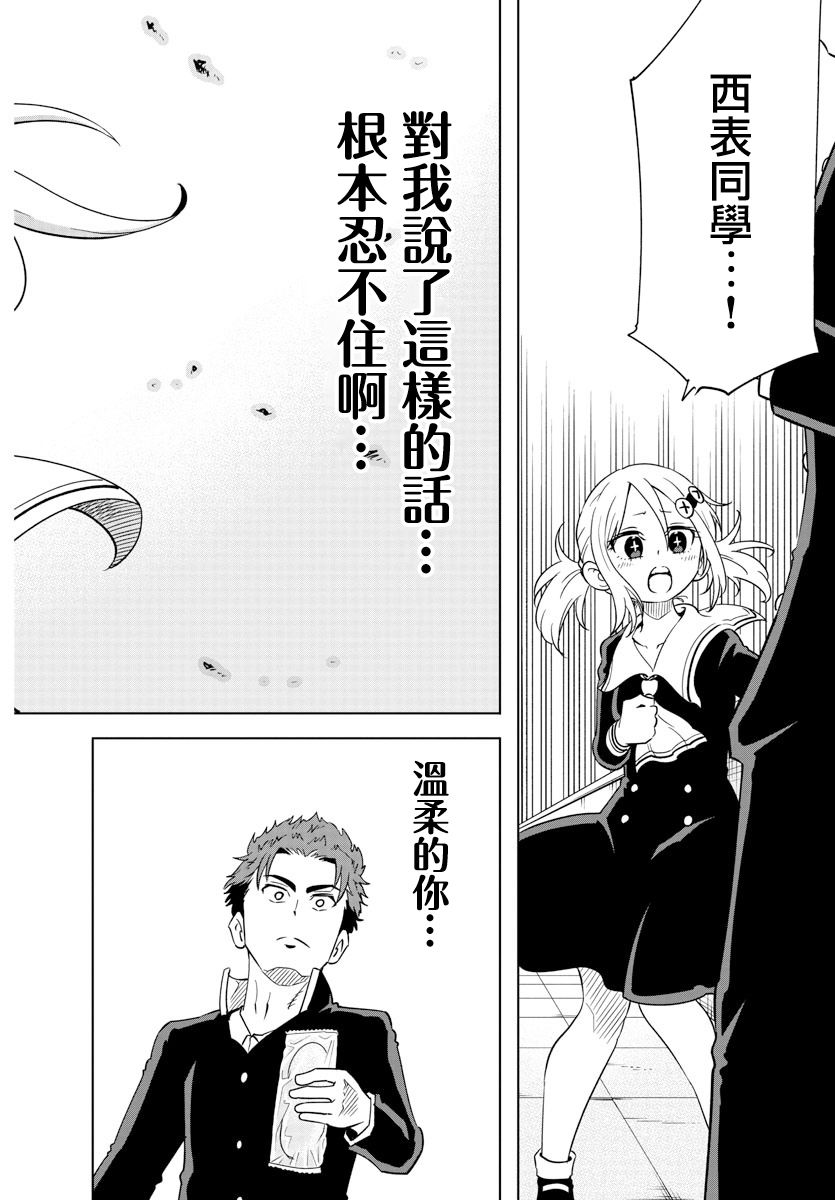 《恋爱智能与谎言》漫画最新章节第5话免费下拉式在线观看章节第【14】张图片