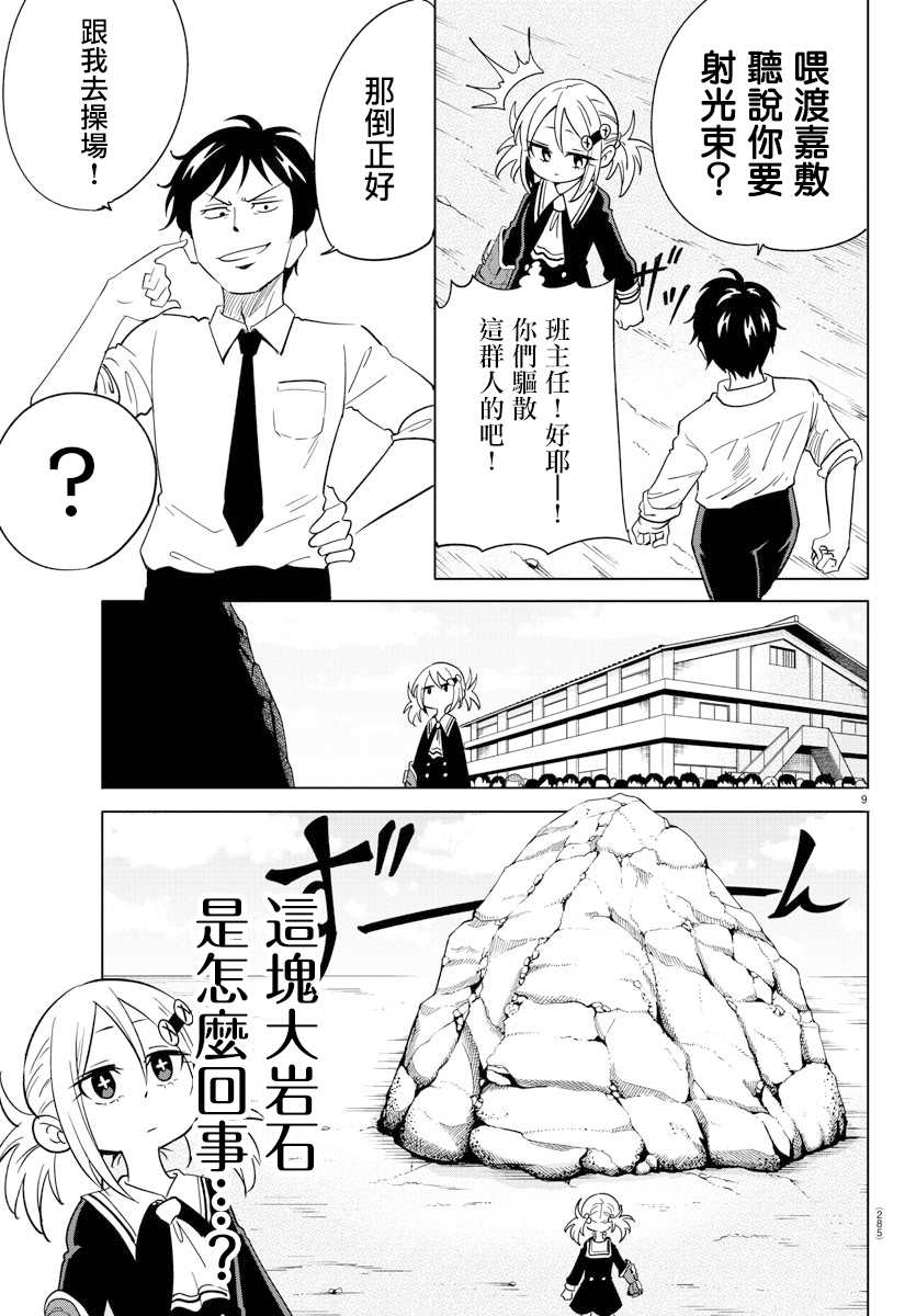 《恋爱智能与谎言》漫画最新章节第7话免费下拉式在线观看章节第【9】张图片