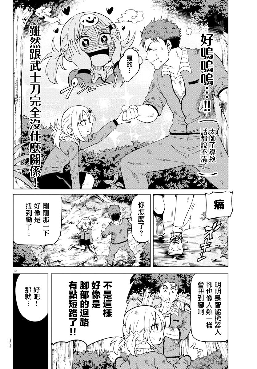 《恋爱智能与谎言》漫画最新章节第11话免费下拉式在线观看章节第【9】张图片