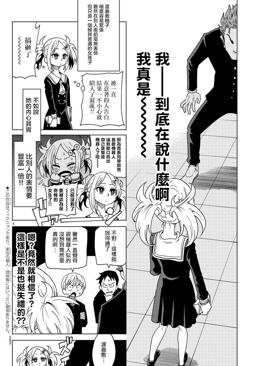 《恋爱智能与谎言》漫画最新章节短篇免费下拉式在线观看章节第【4】张图片