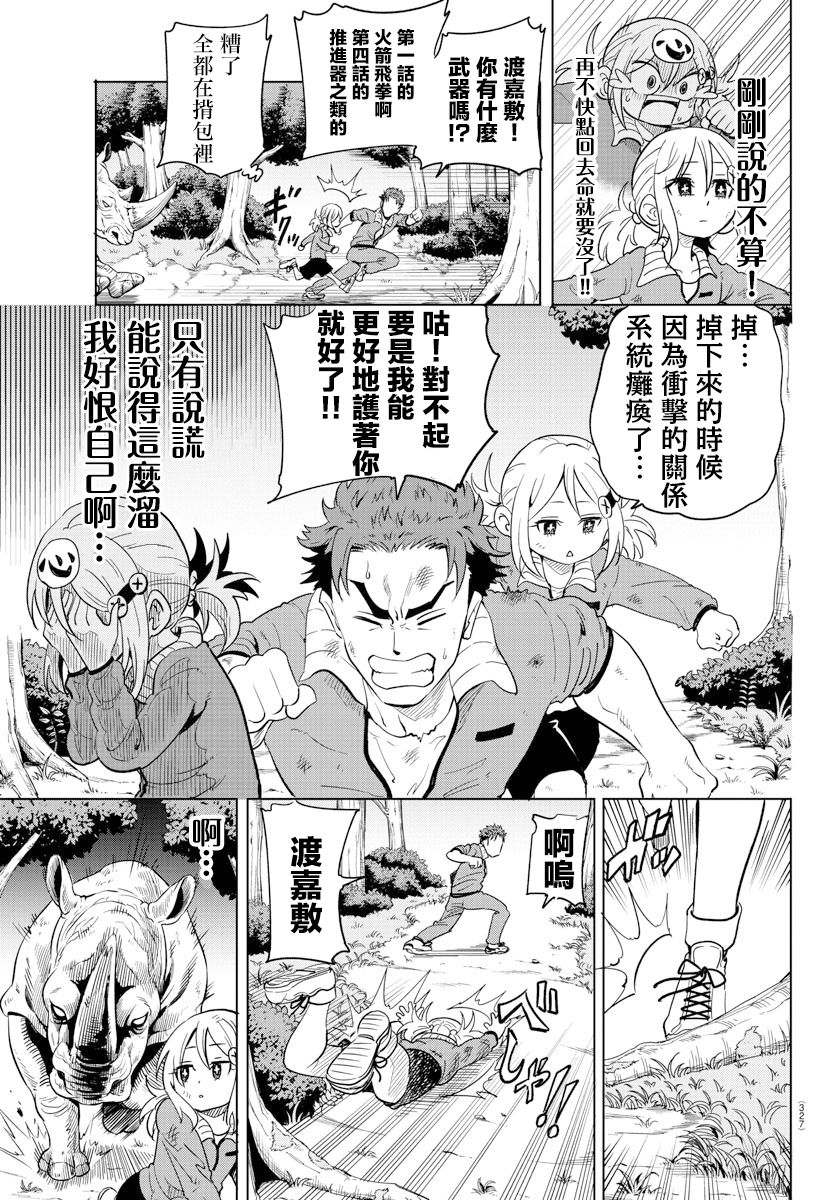 《恋爱智能与谎言》漫画最新章节第11话免费下拉式在线观看章节第【5】张图片