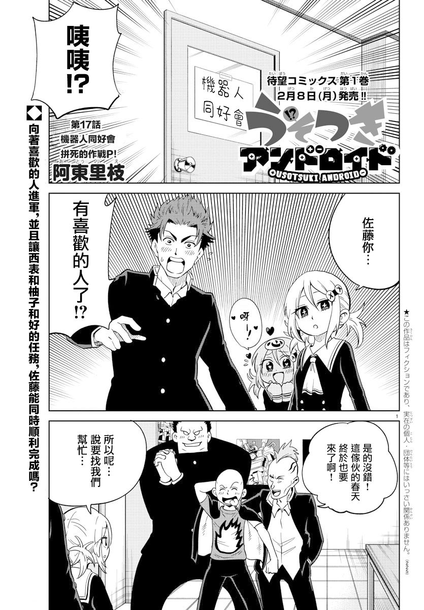 《恋爱智能与谎言》漫画最新章节第17话免费下拉式在线观看章节第【1】张图片