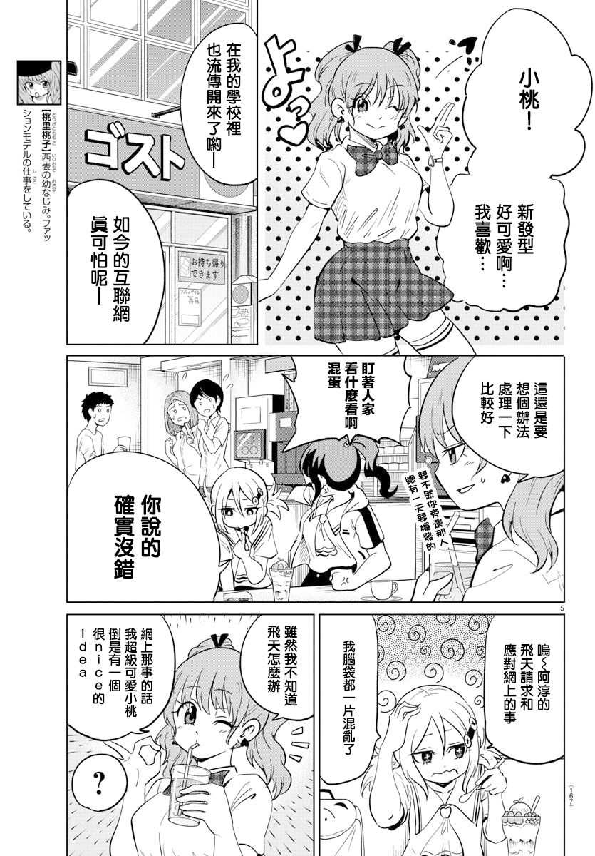 《恋爱智能与谎言》漫画最新章节第21话免费下拉式在线观看章节第【5】张图片